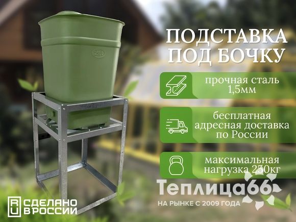 Подставка под бочку Рада цвет Белый (разборная, в компактной упаковке, оцинкованная)